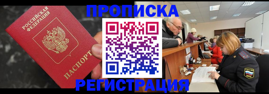 прописка законно в Печорах