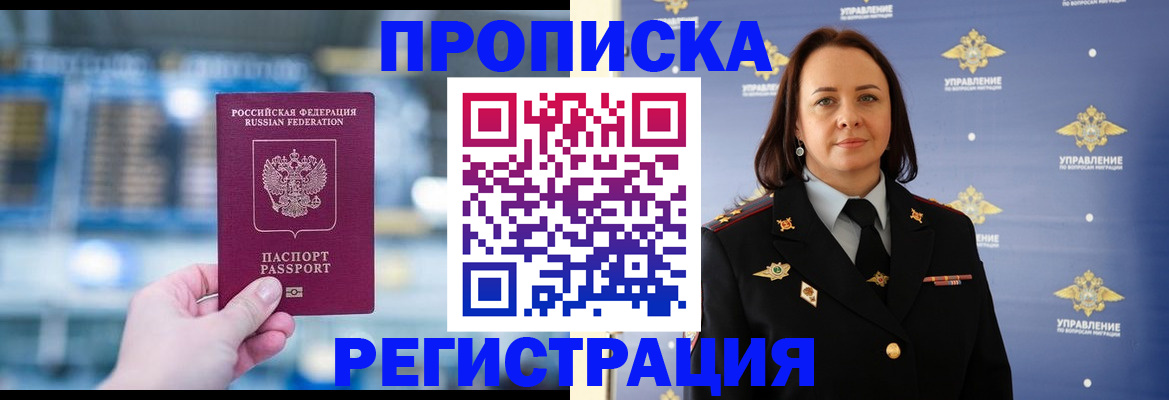 прописка в Печорах